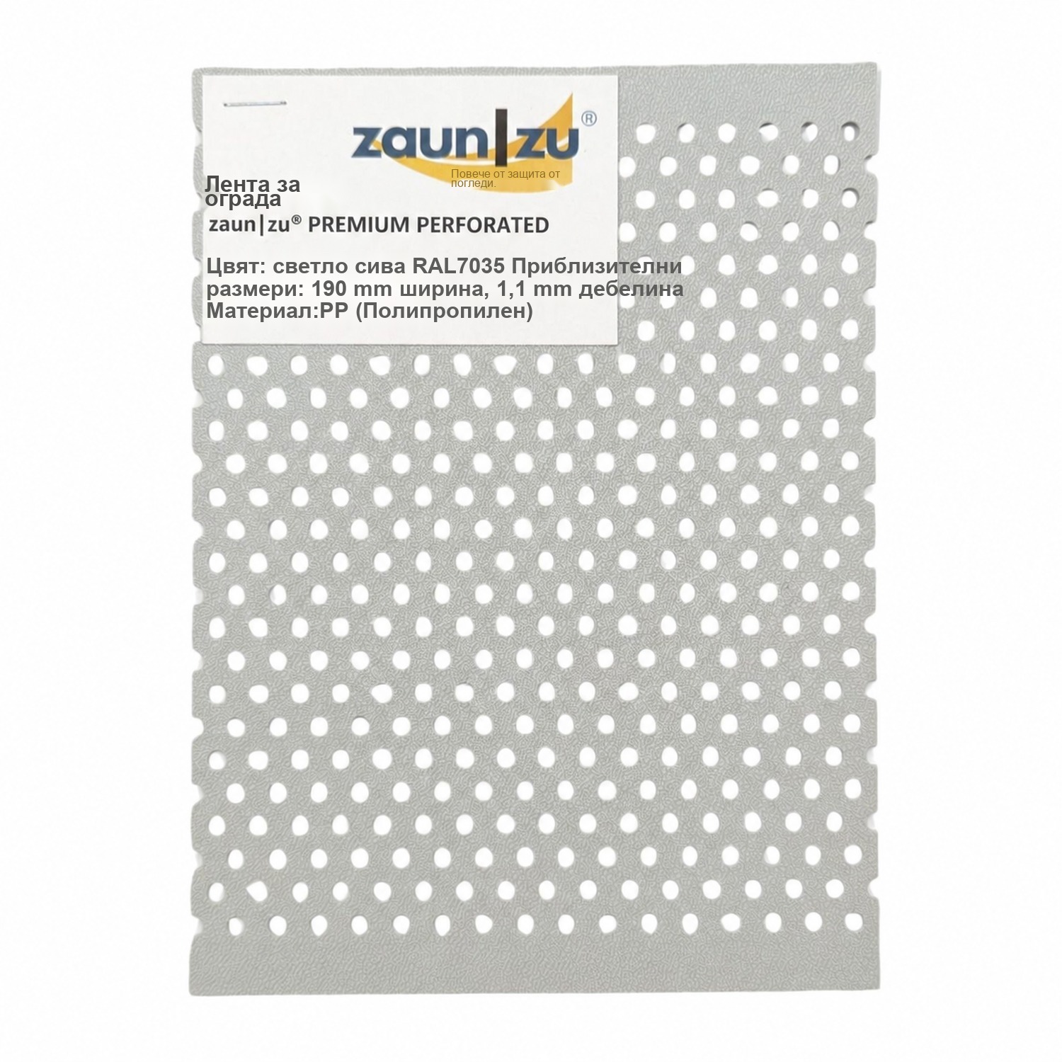 оградни ленти zaun|zu® PREMIUM GELOCHT модели за изпитване преди покупка – 14,0 cm – Смъртно 11