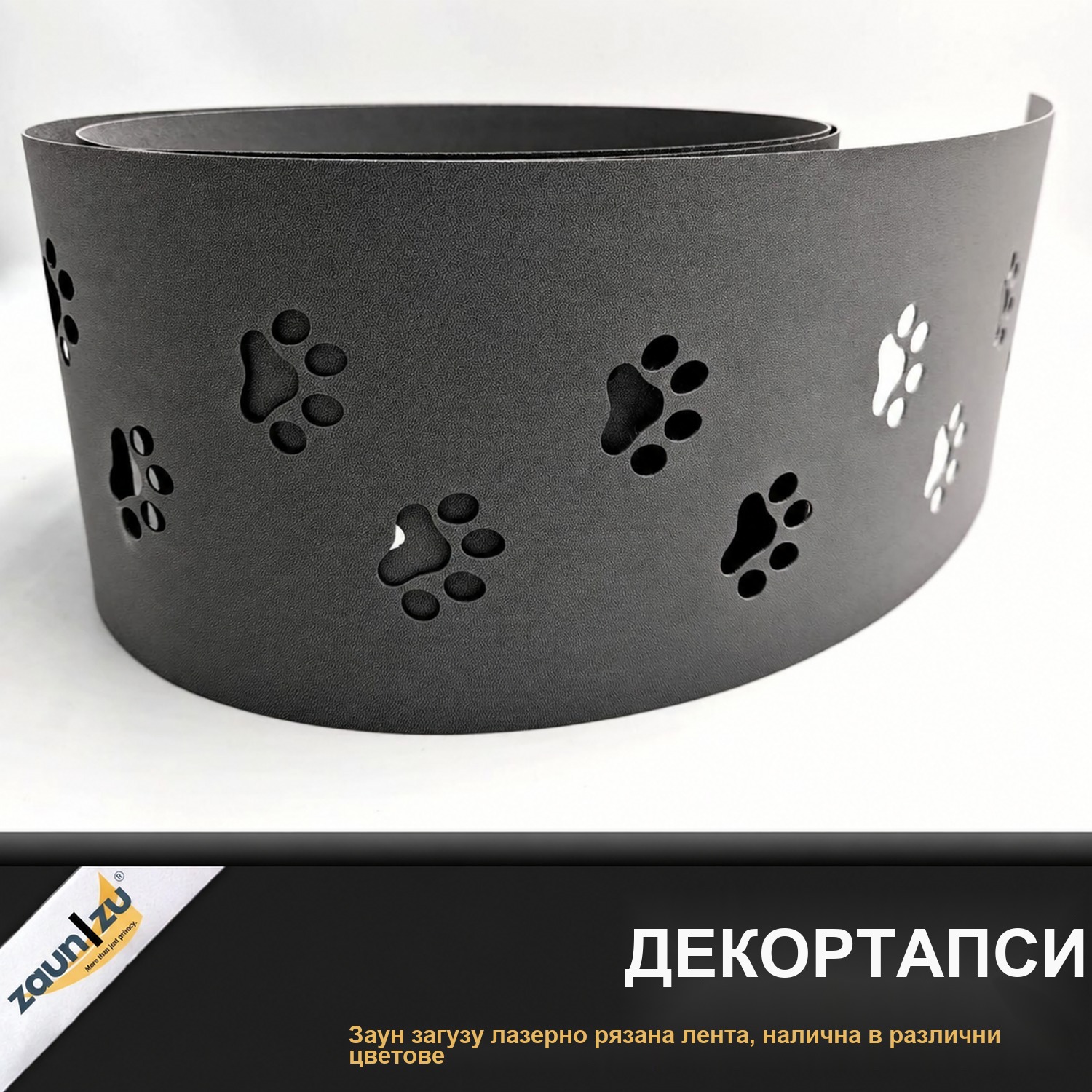 zaun|zu® PREMIUM Декор Tapsi: оградена с лазерни образеци за двойна ствола – 2,55 m – Смъртно 3