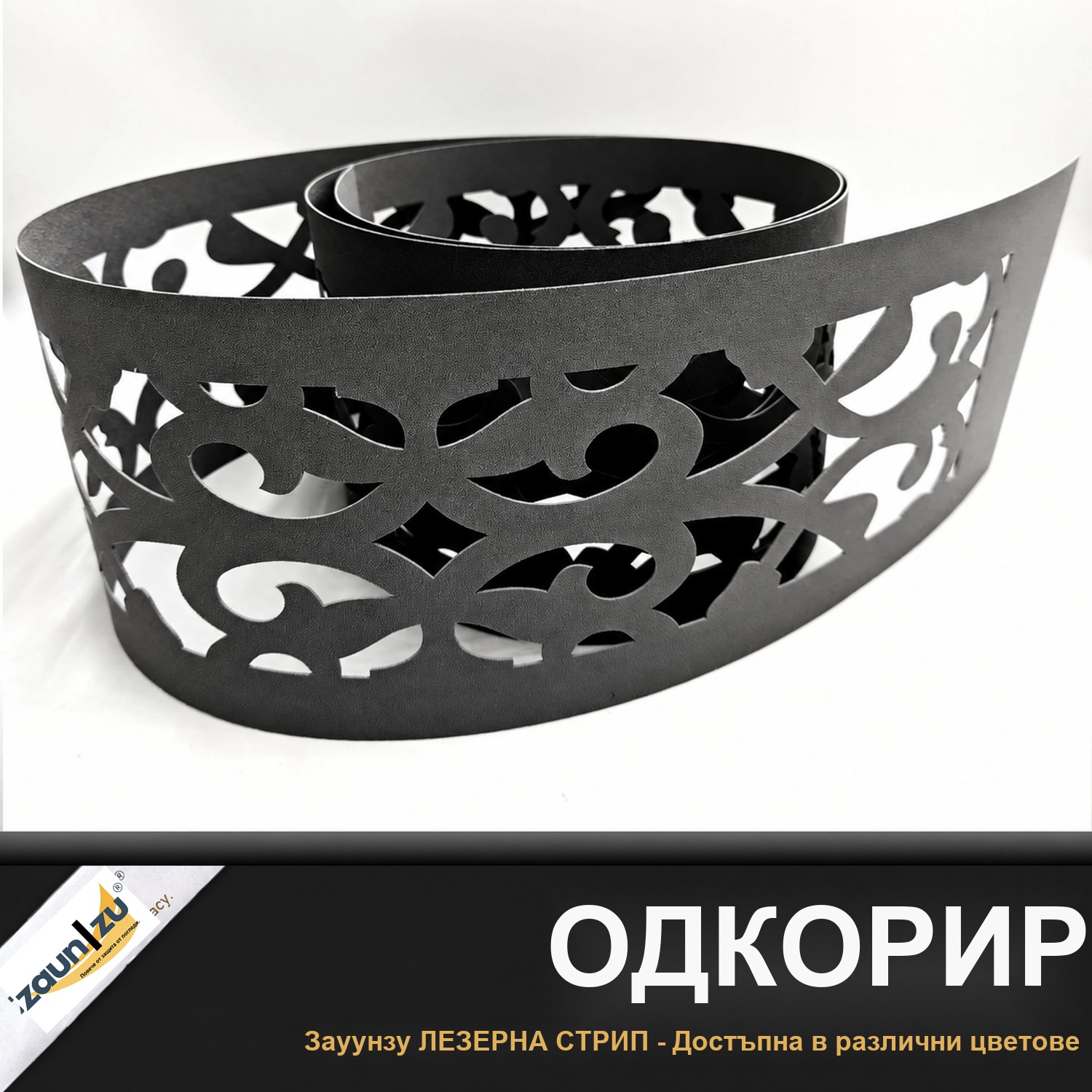zaun|zu® PREMIUM Декор Orient: огради с лазерни модели за двупанелна ограда – 2,55 m – Смъртно 3