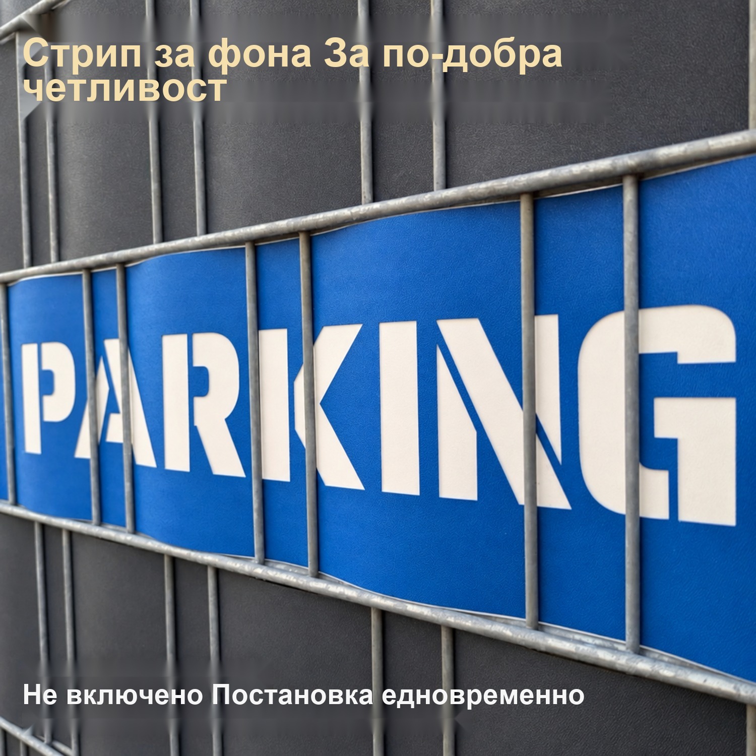 ленти за ограда с лазерно написание Словен набор: PARKPLATZ - Различни понятия за избор – Смъртно 2