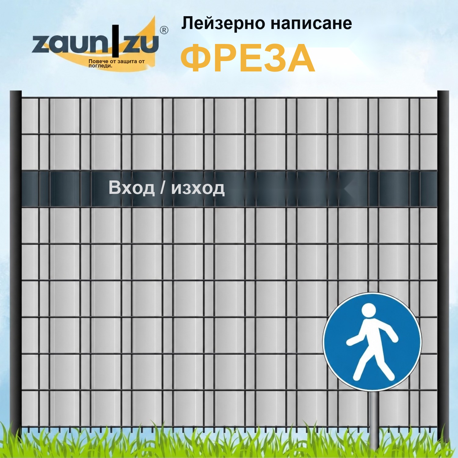 ленти за ограда с лазерно писмо Слово група: EINGANG / AUSGANG - различни понятия за избор