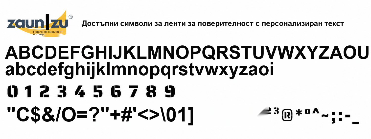 ленти за ограда с лазерна надпис: WUNSCHTEXT – Смъртно 2