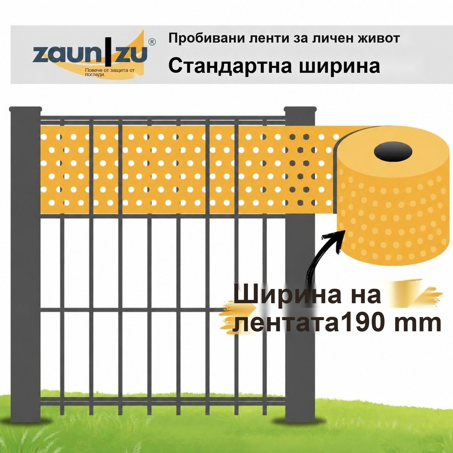 оградни ленти zaun|zu® RILLE GELOCHT модели за изпитване преди покупка – 14,0 cm – Смъртно 2