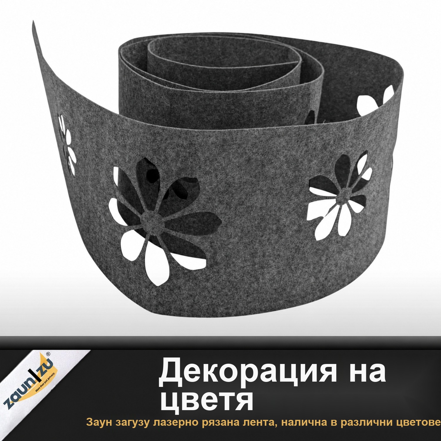 zaun|zu® Дизайн Vlies декор слънчев цвете: ленти за ограда с лазерни модели за двойна стенова ограда – Смъртно 4